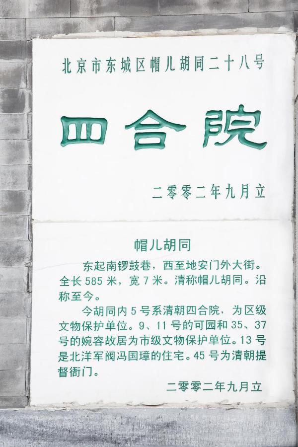 Beijing Rong Courtyard Boutique Hotel Eksteriør bilde